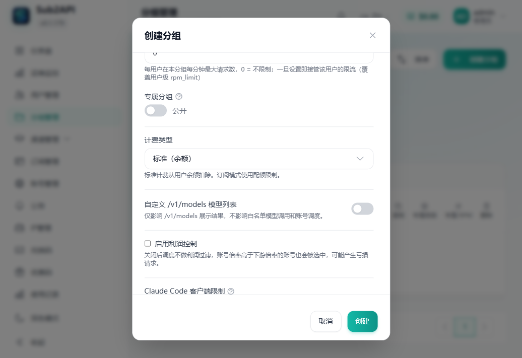 产品分组配置示例:集中管理计费模式、模型映射与安全控制