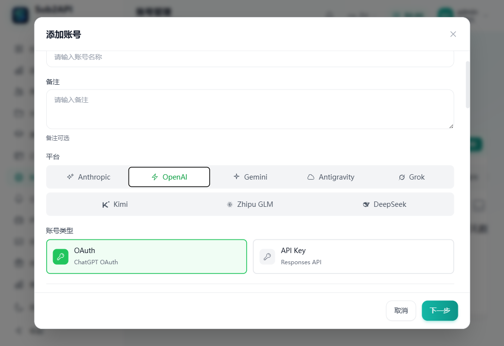 OpenAI 账号支持 ChatGPT OAuth 与 API Key 两种接入方式